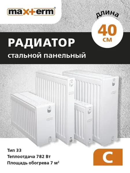 MAXTERM Стальной панельный радиатор С 33х300х400
