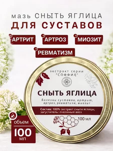 Крем мазь Сныть яглица