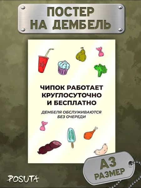 Плакат на дембель дмб