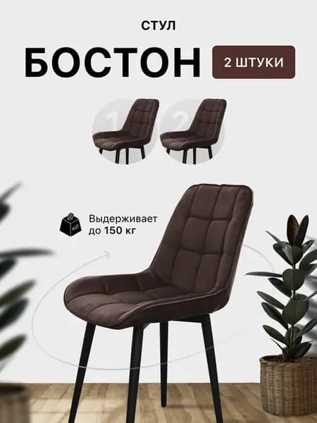 Стулья для кухни 2 штуки мягкие антивандальные