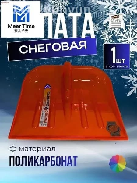 Лопата для уборки снега 36 см