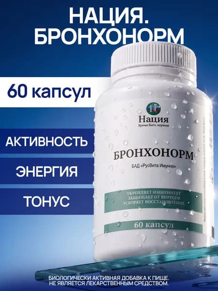 Биологически активная добавка к пище "РусВита Иммуно" / Нация. БронхоНорм, банка 60 капсул