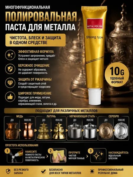 Универсальная чистящая паста для нержавеющей стали эффективное средство удаления нагара, ржавчины и известкового налета с кастрюль, сковород раковин. Подходит меди, латуни хрома.