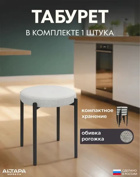 Мягкий табурет для кухни 1шт, рогожка, бежевый, ч/н.
