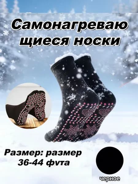 Носки женские, мужские, 1 пара
