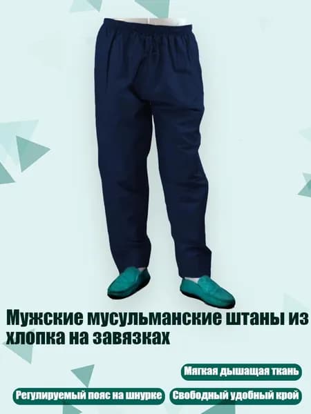Мужские мусульманские штаны из хлопка на завязках, Темно-синий - M
