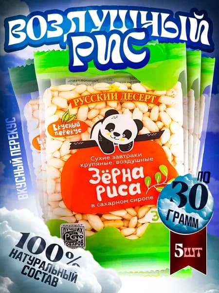 воздушные зерна риса
