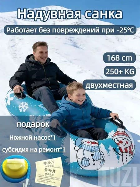 Тюбинг, диаметр: 150 см