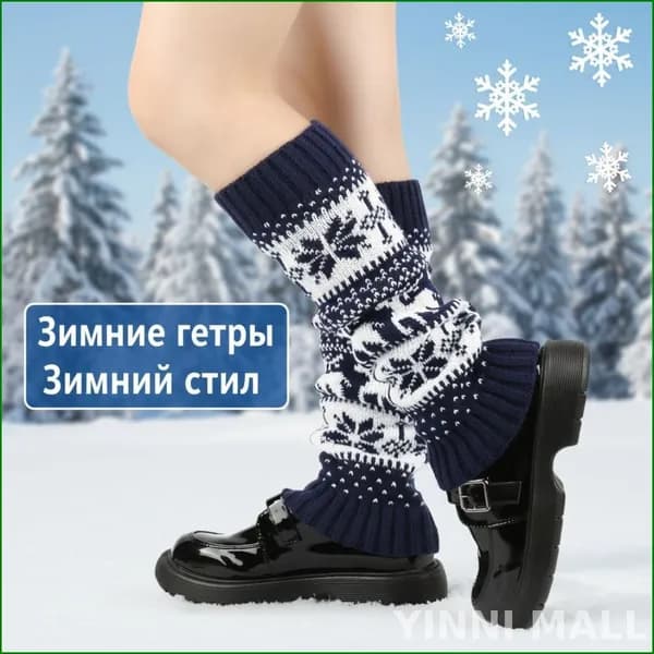 Гетры