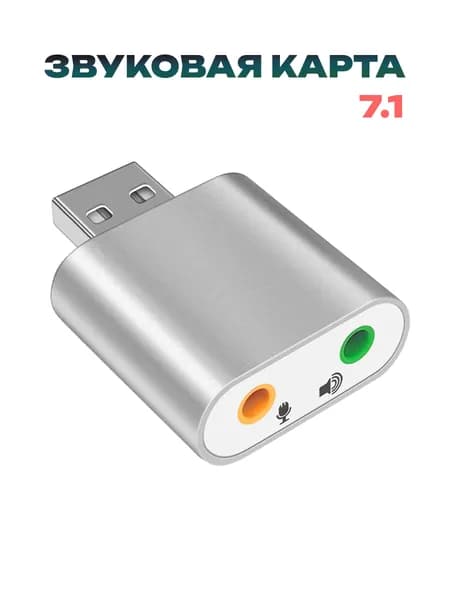 Внешняя звуковая карта USB для компьютера ПК/Аудиокарта внешняя/USB аудио адаптер