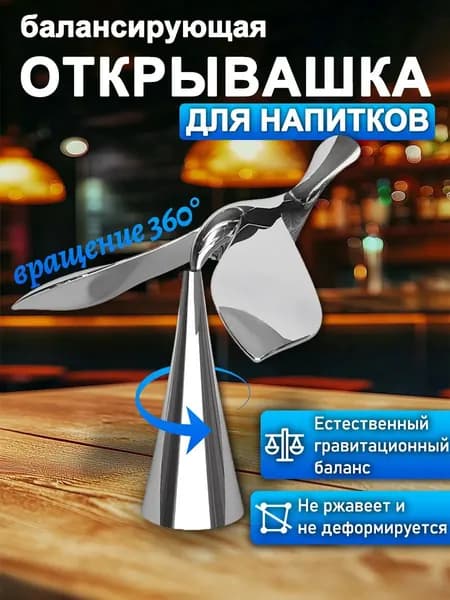 Открывалка, 7 см, 1 шт