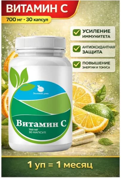 Зеленый день Витамин С в капсулах
