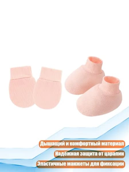 Мягкий и дышащий набор варежек и носков для новорожденных 0-6 месяцев с защитой от царапин, Креветочный порошок