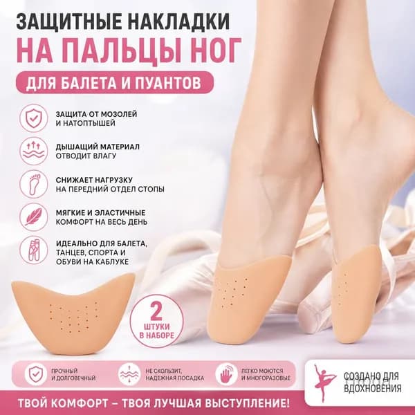 балетные пуанты