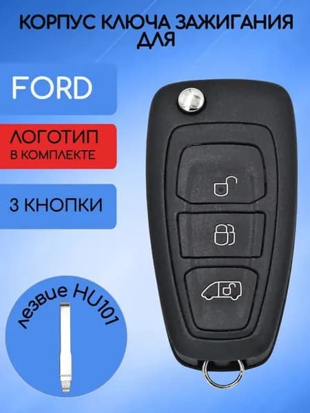 Ключ зажигания, арт. AM5T-15K601-AE6, 1 шт.