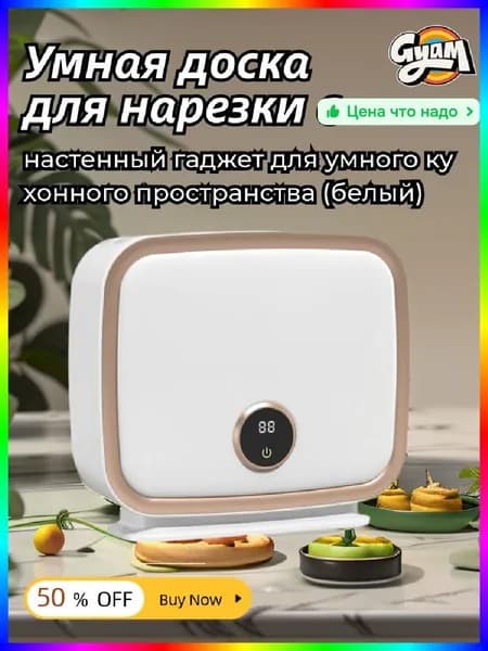 289 мм Умная доска для нарезки 326 289 мм с автоматической очисткой и сушкой