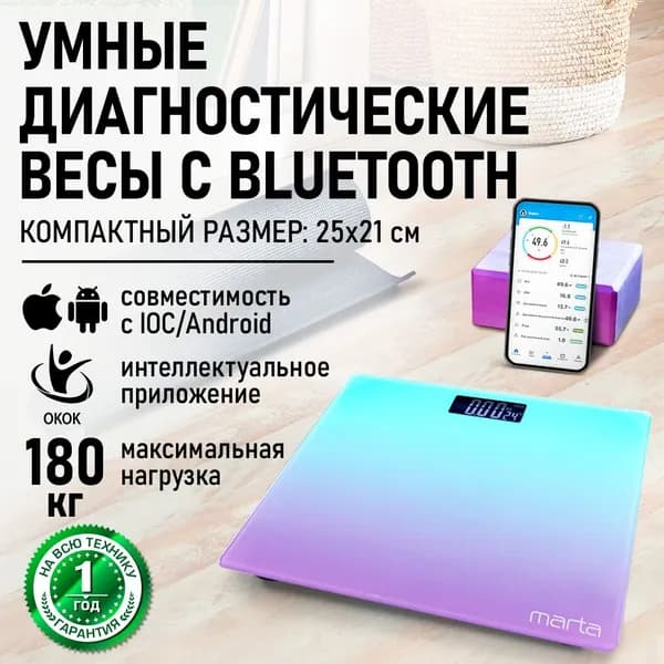 MARTA Умные весы напольные Smart Scale диагностические электронные с синхронизацией IOS и ANDROID по Bluetooth, 25x21 см, фиолетово-бирюзовый