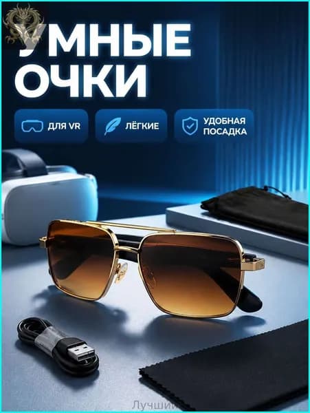 VR-очки GT30 золотая оправа с коричневыми линзами