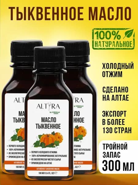 Масло тыквенное ALTYRA, 300 мл.