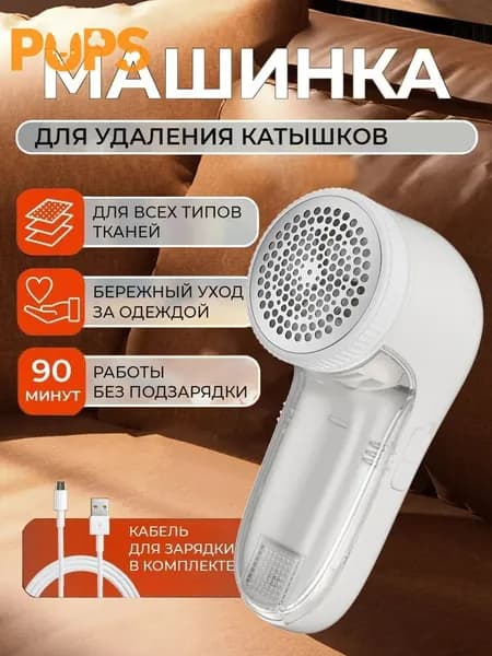 Машинка для удаления катышков