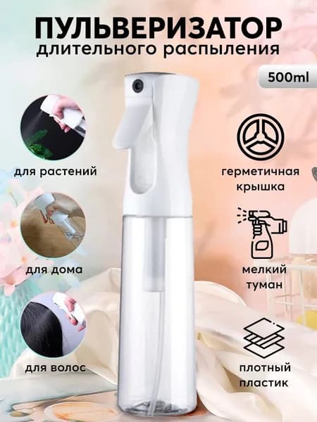 Пульверизатор 0.5 л 1 шт