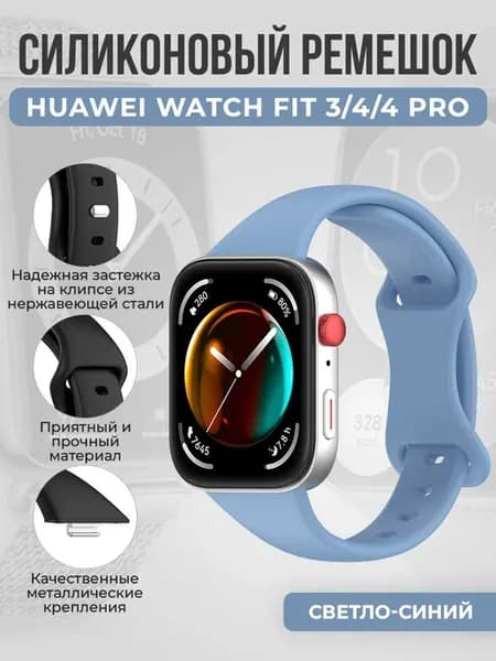 Силиконовый ремешок с клипсой для Huawei Watch Fit 3 4 4 Pro