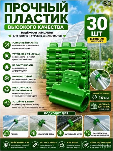 Комплект дуг для парника40 х 30мм, ABS пластик, 30 шт