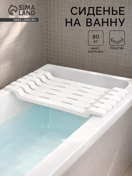 Полка-сиденье на ванну
