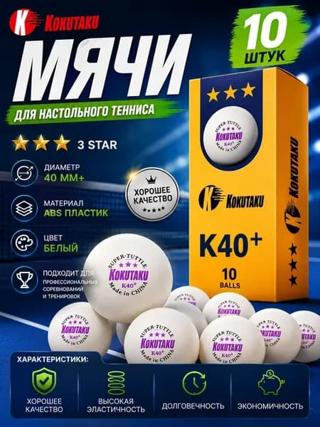 Мячи для настольного тенниса 10шт