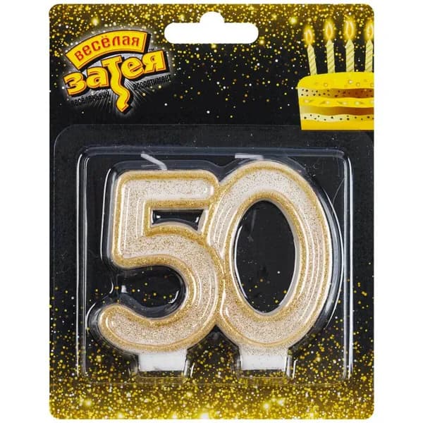 Свеча -цифра "50" Золотая  с блестками  высота 7см