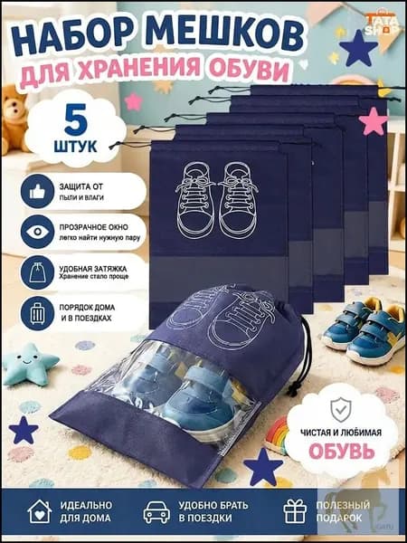 Чехол для обуви 27 см х 36_см х 36 см
