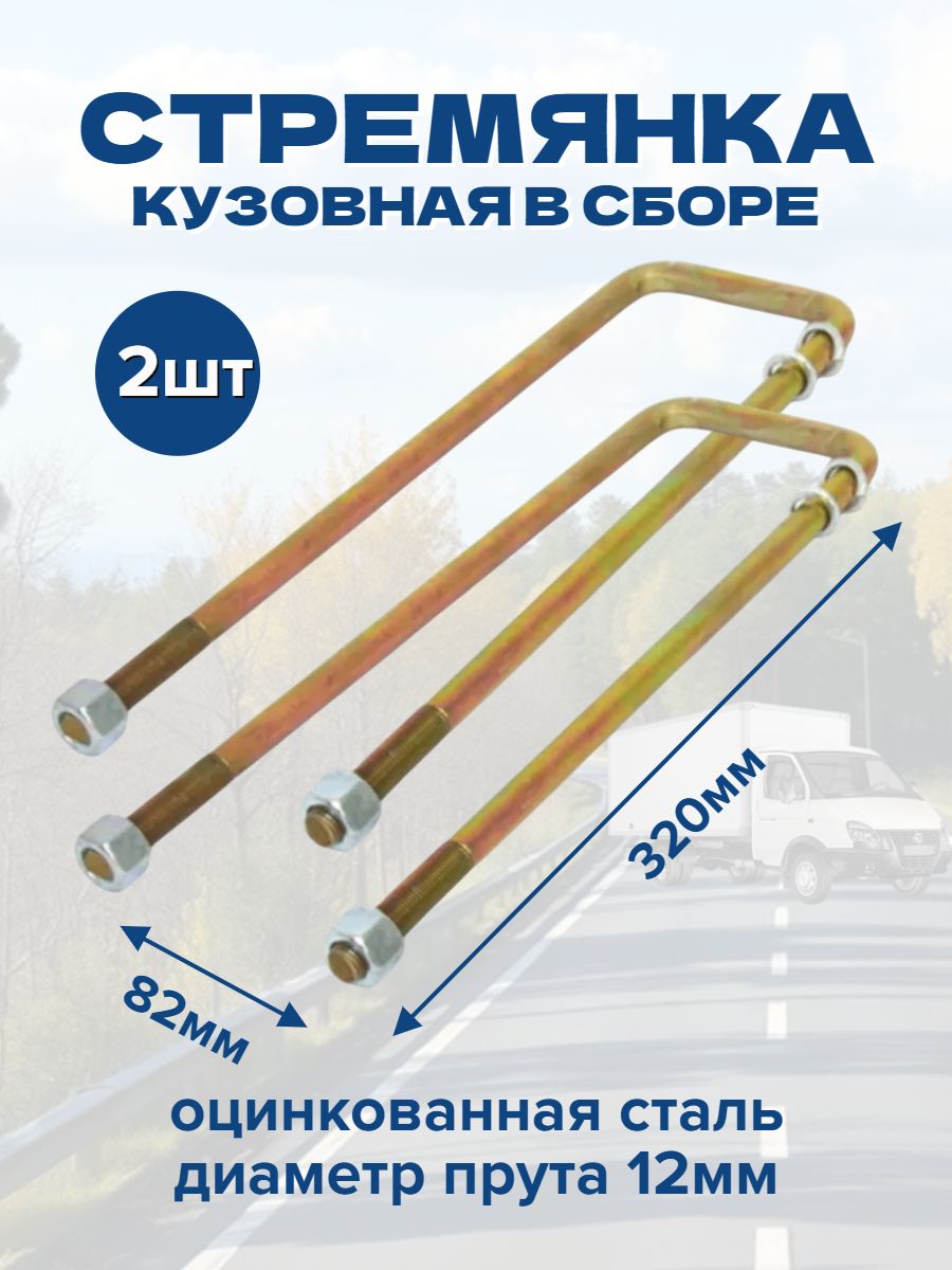 Стремянка кузовная оцинкованная 320х82мм