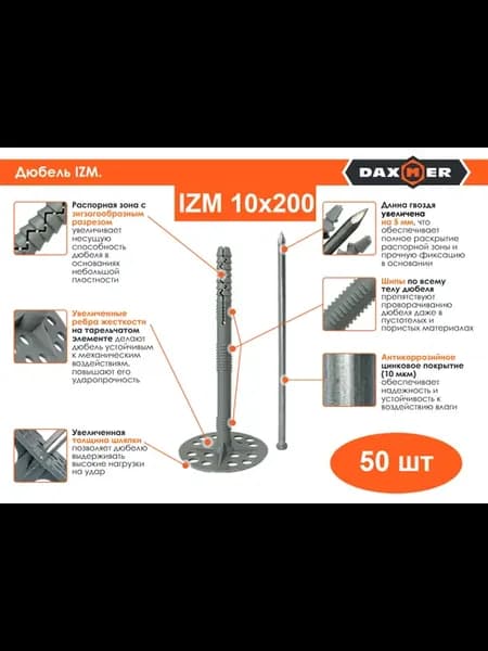 Дюбель для теплоизоляции с металлическим гвоздём IZM 10х200