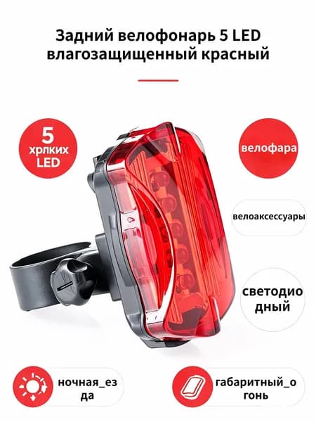 Фонарь для велосипеда