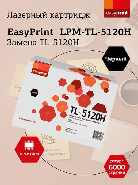 Лазерный картридж TL-5120H EasyPrint для BP5100DW с чипом, 6000 стр.