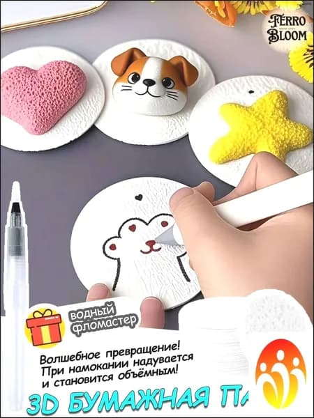 10 штук.3D круглая картина с расширением воды из спрессованной древесной массы, губка с пенопластовой текстурой, бумага для рисования, детские игрушки ручной работы "сделай сам"