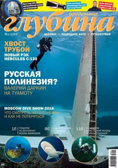 Предельная Глубина No1/2018 | Электронная книга