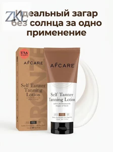 Автозагар для тела крем увлажняющий с эффектом естественного загара, лосьон бронзатор лица и тела, 100 мл
