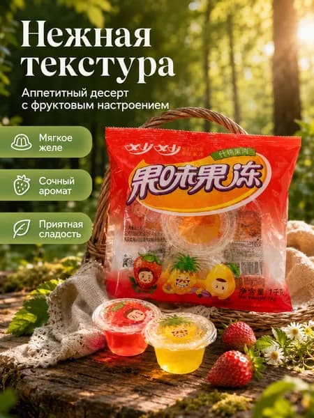 Ассорти фруктового желе, набор разных вкусов с витаминами и белками