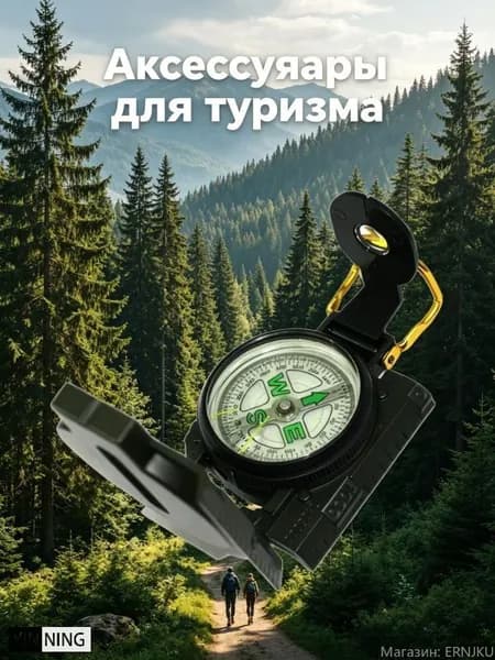 Профессиональный армейский компас, миниатюрный для походов, фосфоресцирующая подсветка, прецизионный, 1 шт