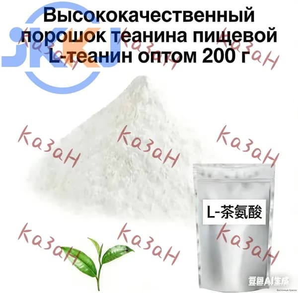 Теанин 200 г