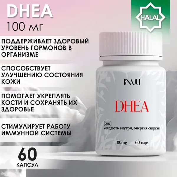 DHEA LINAJUL 100 мг 60 капс / гормональный баланс / ДГЭА