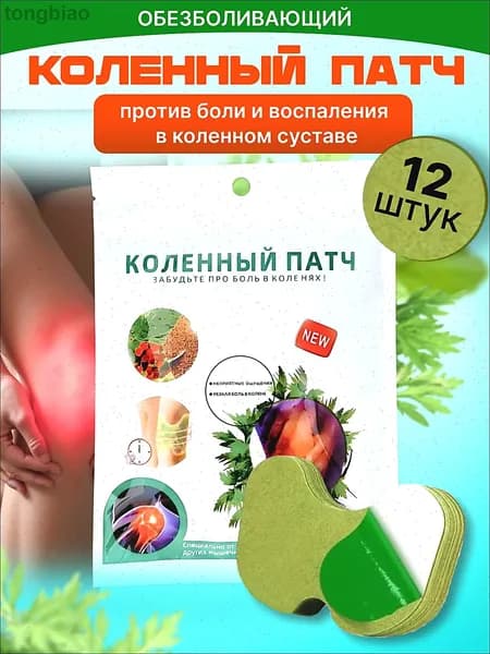 Пластырь для похудения