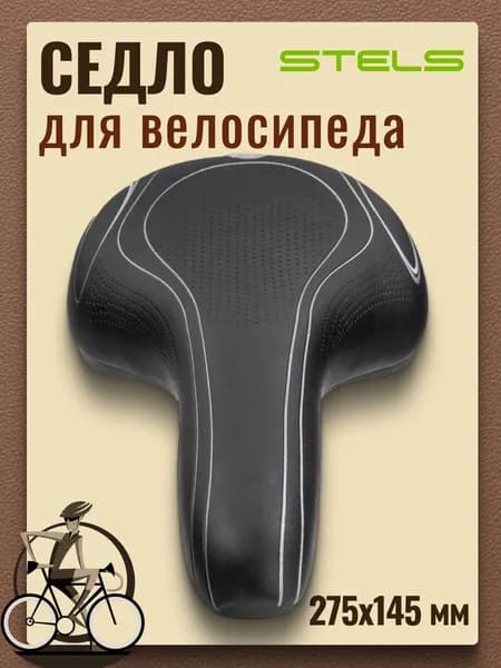 Сиденье для велосипеда AZ-5174 275х145 мм