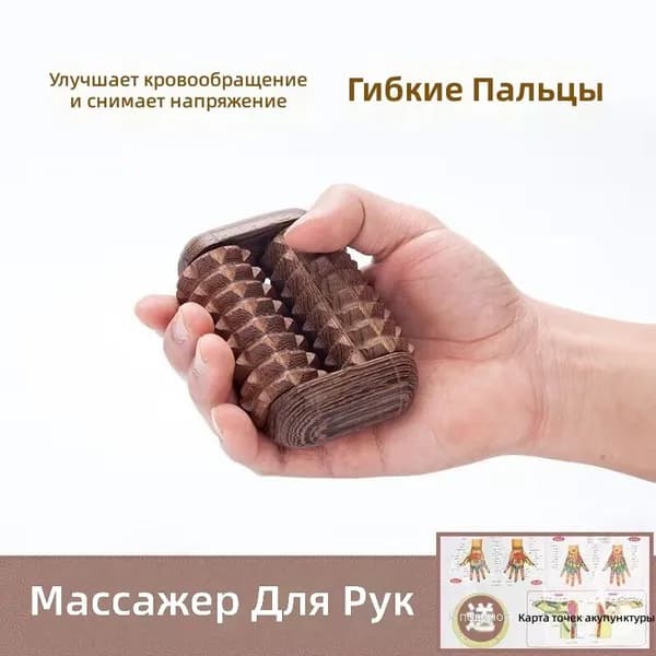 Массажер для рук деревянный с роликами из курильского дерева