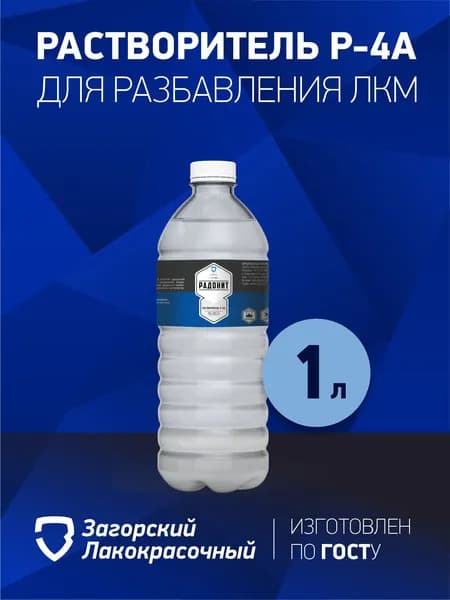 Растворитель Р-4А 1л