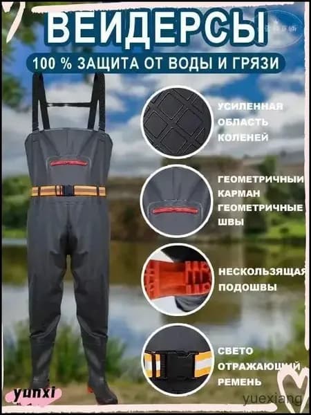 Вейдерсы Рыбалка