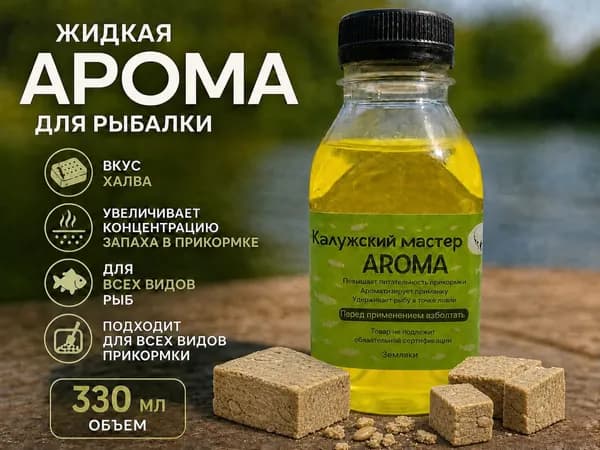 Ароматизатор для рыбалки, 330 мл