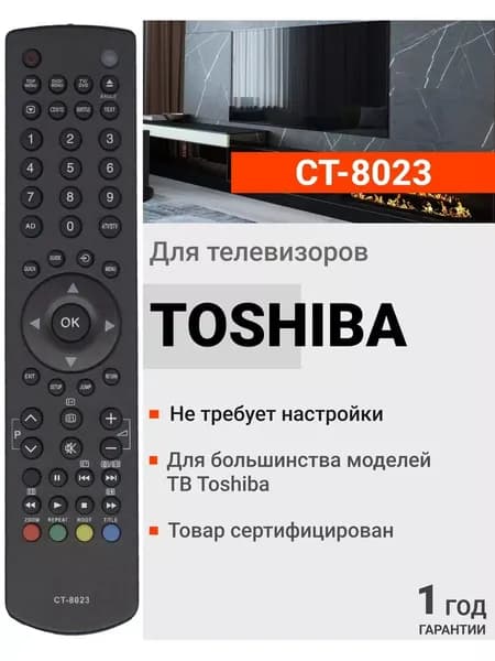 Пульт для телевизора Toshiba CT-8023 LCDTV/DVD