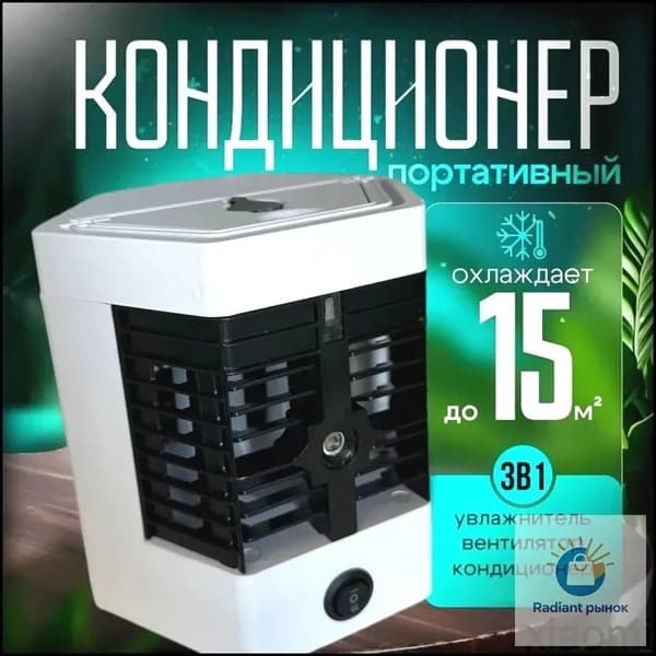 Мобильный кондиционер FROST Arctic